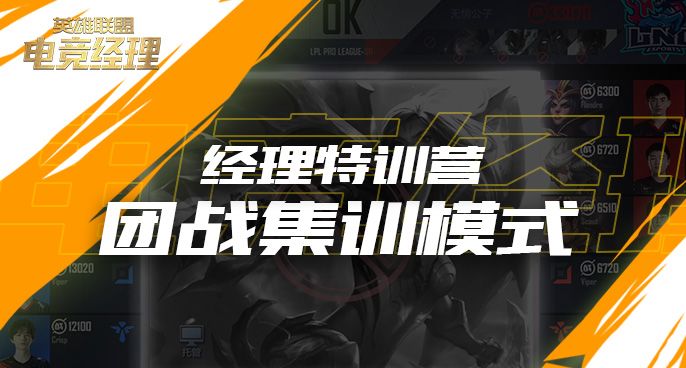 经理特训营:团战集训模式截图