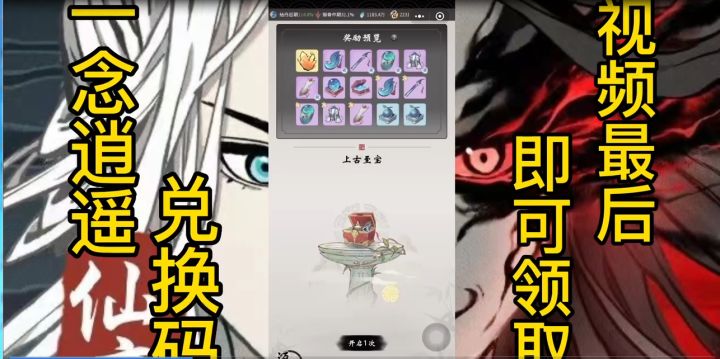 一念逍遥兑换码截图