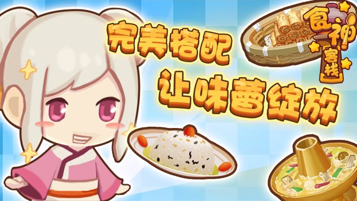 食神客栈开张了截图