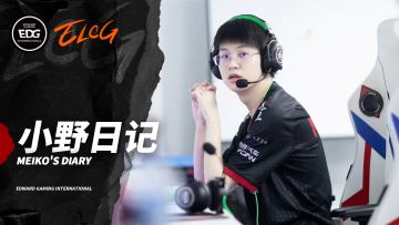 2022EDG夏季赛《ELOG》：小野日记
