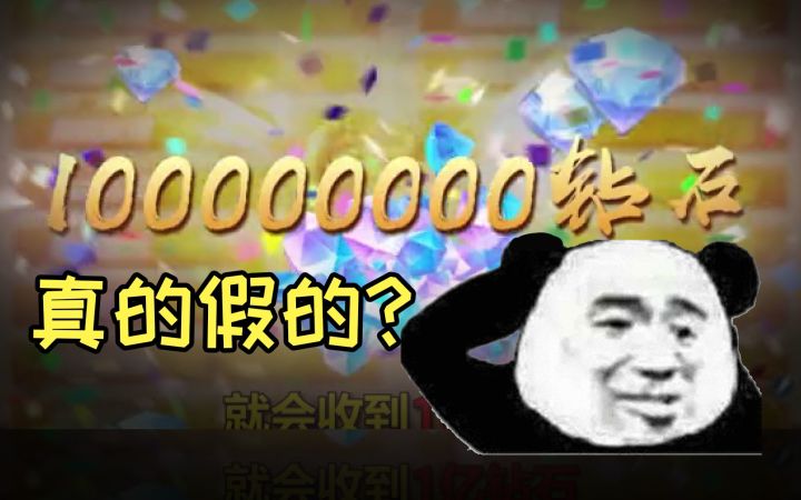 这游戏上线就送1亿钻石?玩了3小时后,我哭了【舍身试游】23截图