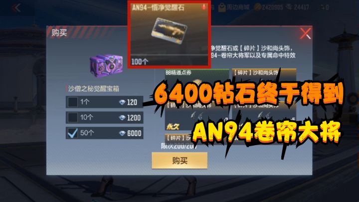 CF手游:花费6400钻石,终于得到AN94卷帘大将军,最帅排位武器截图