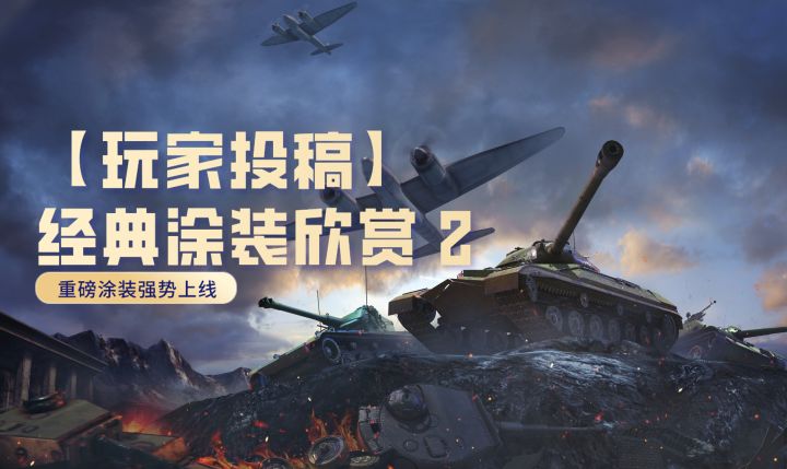 高级涂装赏析截图