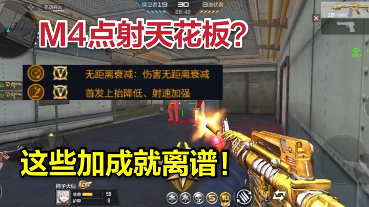 CF手游柿子:王者之势是M4点射天花板?这些加成就离谱!截图