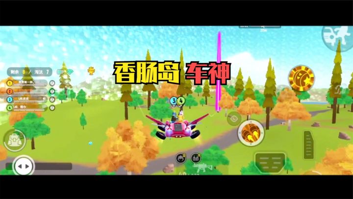香肠派对：关于我的粉丝叫我香肠岛车神这件事截图