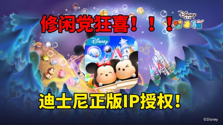 休闲党狂喜！迪士尼正版IP授权！一款好玩的泡泡消除游戏！截图