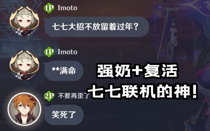 【原神】抽剩下的满命77不要扔,拿去联机,隔壁心海都馋哭了截图