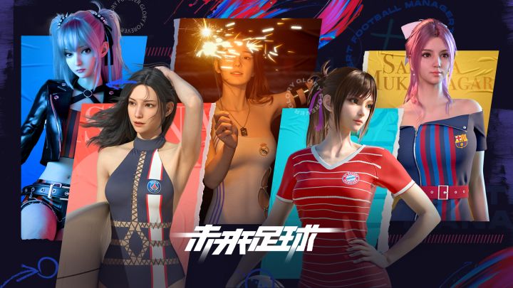 《未来足球》开启属于你的足球新世界截图