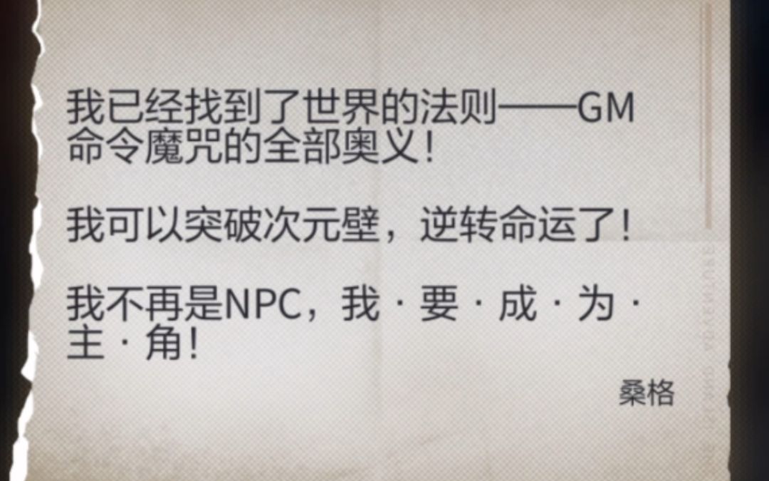 【未定事件簿】桑格消失之后的小彩蛋你发现了吗~截图