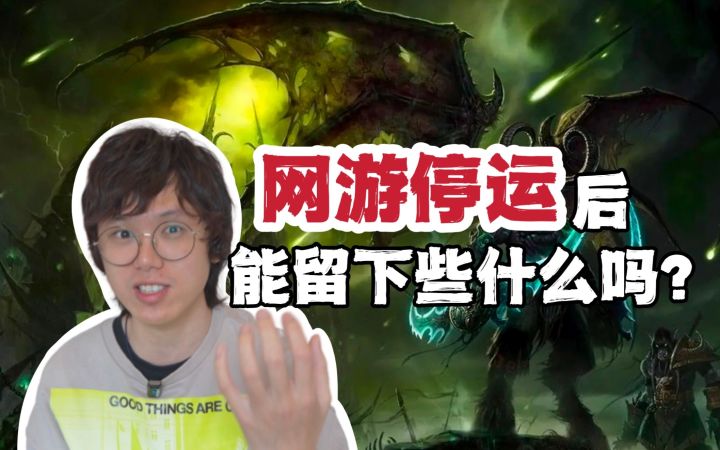 网游停运后能留下些什么？分享一些海外骚操作案例截图