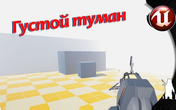 在UE4/5中使用PostProcess创建浓雾 【UE4, UE5】截图