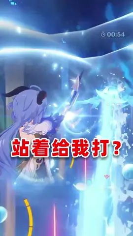 站着给我打？那么好？！#原神盛夏海岛大冒险截图