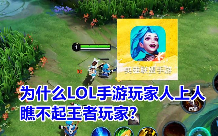 为什么部分LOL手游玩家人上人，瞧不起王者玩家？截图