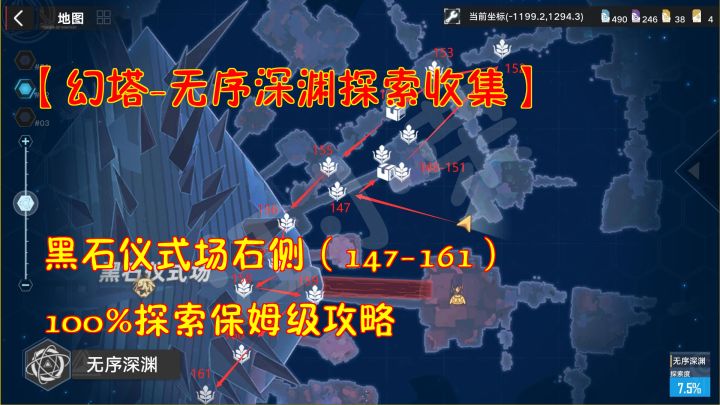 幻塔-无序深渊探索收集：黑石仪右侧147-161！100%探索保姆级攻略#和塔一起过夏天#截图
