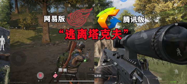 网易版【逃离塔克夫】最高画质，比起暗区突围如何？截图