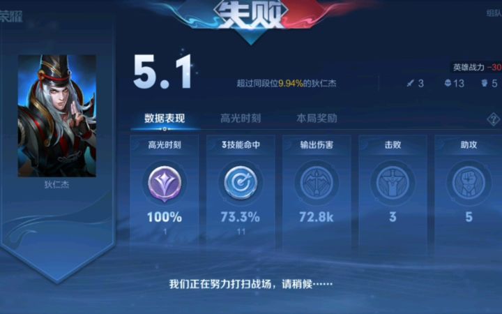 6连胜立马被制裁重开也不管用 五连胜的时候就开始被制裁,但那把拖到后期赢了。很多时候熟练度也能说明问题,曝光截图