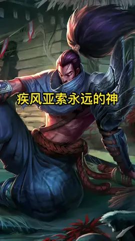 #英雄联盟手游开测 快乐亚索，西内西内截图