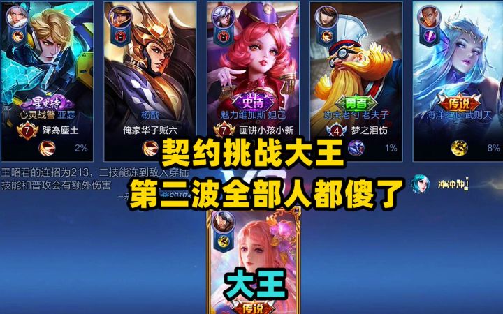 契约挑战大王：王昭君太下饭了，第二波全部人都傻了！截图