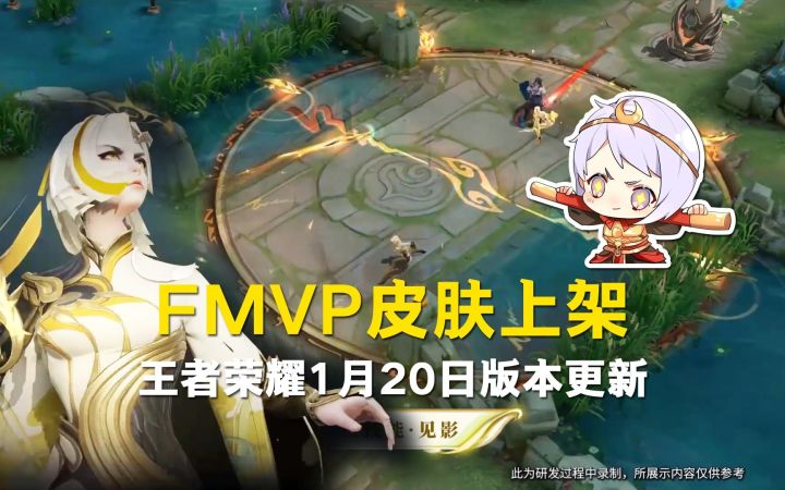 【王者荣耀】新皮肤上架！王者1月20日版本更新，水友：我的钱包瑟瑟发抖！截图