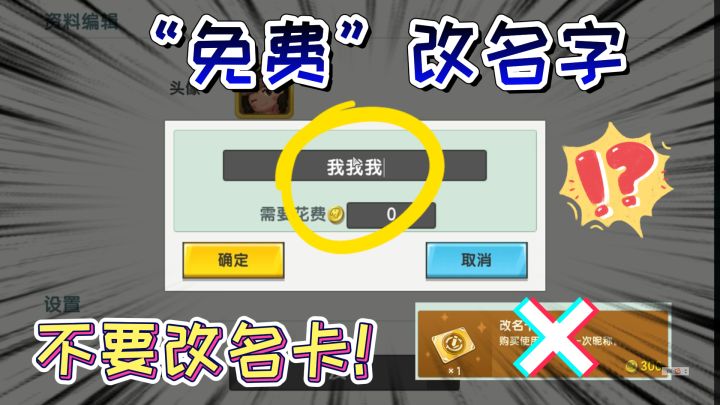 迷你世界-不用改名卡!免费改名字的方法,每个人有一次机会截图