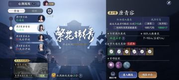 天涯伴我行73期：被消消乐支配的恐惧 心剑S3普通唐青容通关攻略