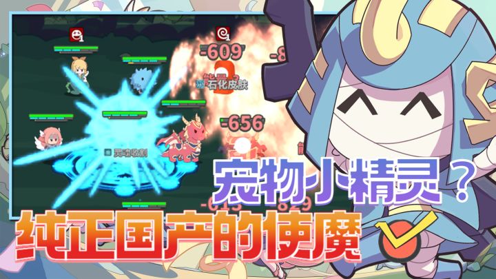 还在迷恋宠物小精灵?纯正国产的使魔超萌来袭!#使魔计划手游#截图