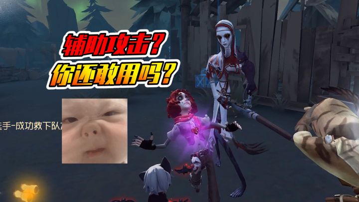 第五人格：这是带辅助攻击了吧？猫女估计后悔了截图