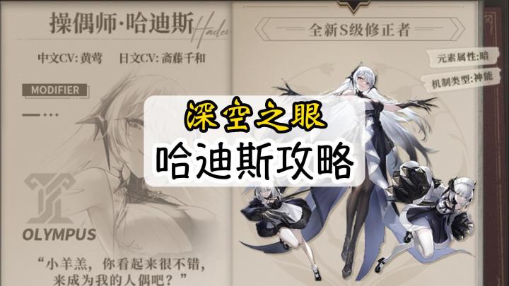 深空之眼哈迪斯懒人连招,输出依旧爆炸!#无限视频创作月#截图