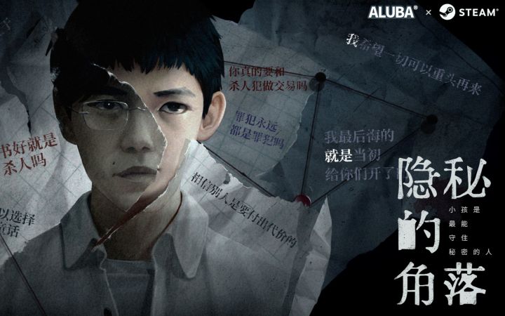 【IGN】《隐秘的角落》游戏预告 | 高能电玩节截图