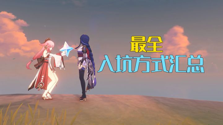 盘点入坑原神的6大方式，看看你的入坑方式是什么吧？#TapTap无限视频创作月#截图