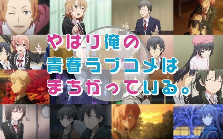 TV动画《我的青春恋爱物语果然有问题。》10周年纪念特别PV截图
