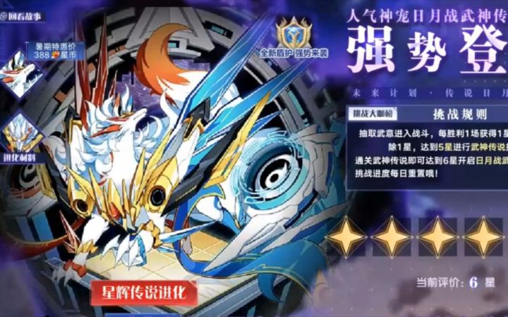 小璃:奥拉星星辉传说日月战武神全程平民较稳打法攻略。截图