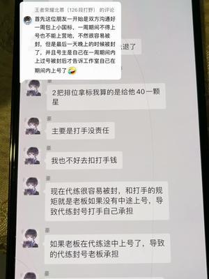 回复 @王者荣耀北慕(126段打野)的评论截图