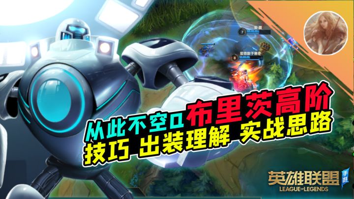 LOL手游:为什么老Q不中?机器人高阶!【安菌LOL手游】截图