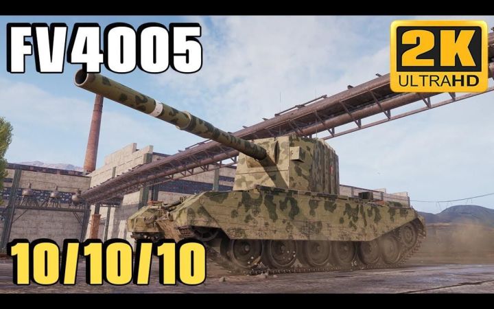 【1080P】坦克世界 / FV4005：启聩振聋截图