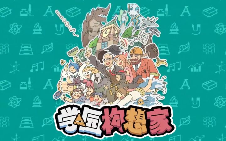 【游戏区年度榜单】学院模拟经营游戏《学园构想家》实机演示预告发布截图