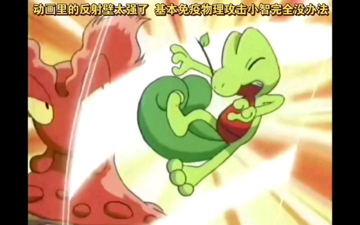 精灵宝可梦 动画里的反射壁太强了 基本免疫物理攻击小智完全没办法打的很被动截图