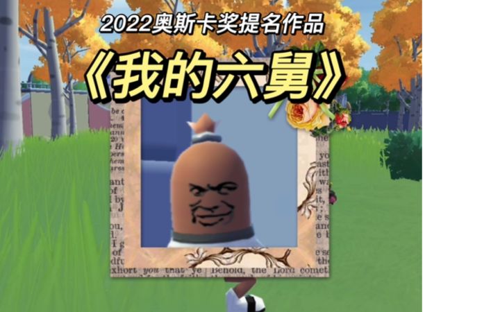 我有一个六舅……是救死扶伤的庸医。#香肠派对截图