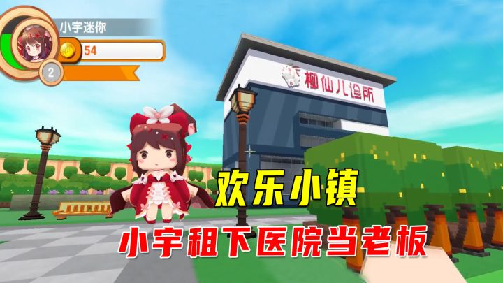迷你世界:欢乐小镇,小宇没经验找不到工作,打工逆袭翻身当老板截图