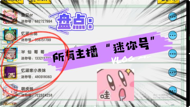 迷你世界盘点:所有主播的迷你号!假如能选一个加好友,你选谁?截图