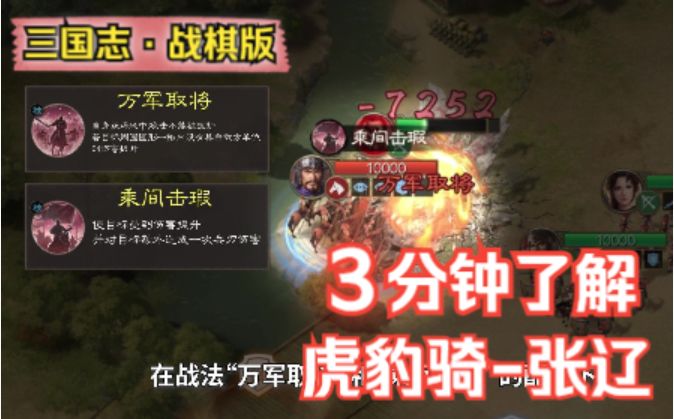 【三国志战棋版】快准狠的代表,虎豹骑张辽截图