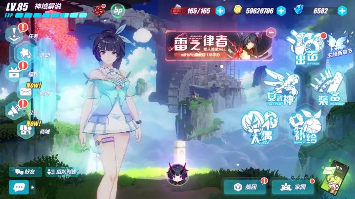 崩坏3角色芽衣生日全部剧情2021截图