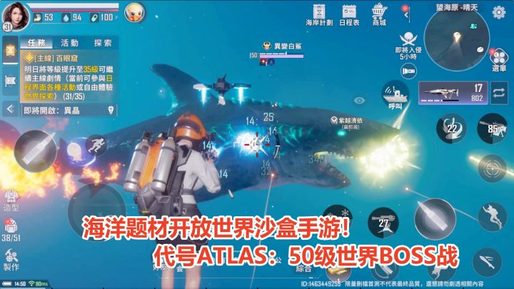 网易最新开放世界沙盒手游!代号atlas50级世界boss战,异变白鲨截图
