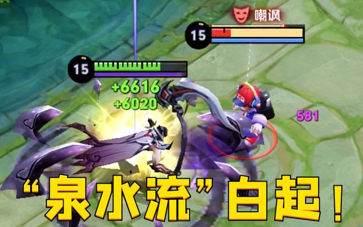 “泉水流”白起：一波团回血3万多？真的说不过去了！截图
