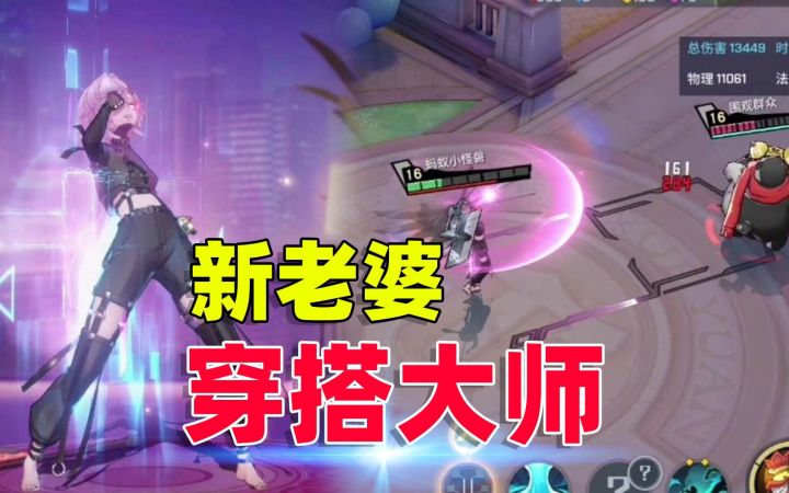 非人学园:体验服的新角色开天,教了我们一个穿衣小技巧截图