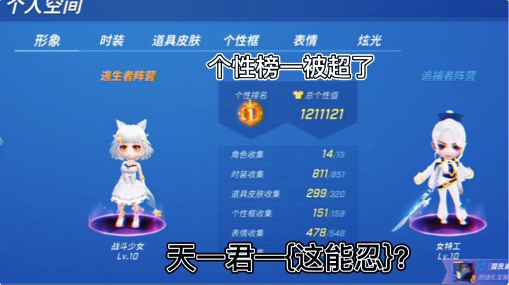 个性榜一被超了，天一君—[这能忍]？截图