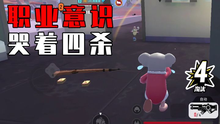 【香肠派对】职业选手有多套路?躺着就把4杀拿了!截图