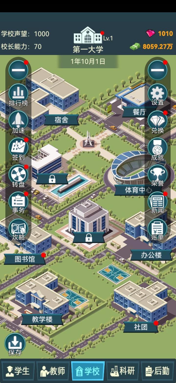 现在就给你一个机会让你当校长 你当上校长后最=想做的事情是什么?截图
