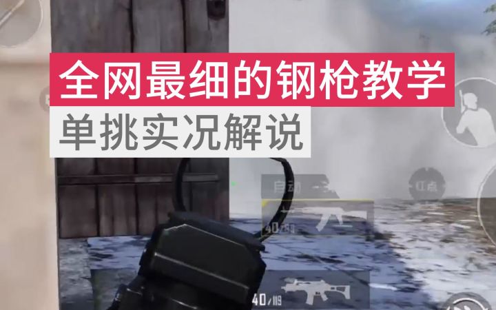 单挑实况解说，全网最细的刚枪教学截图