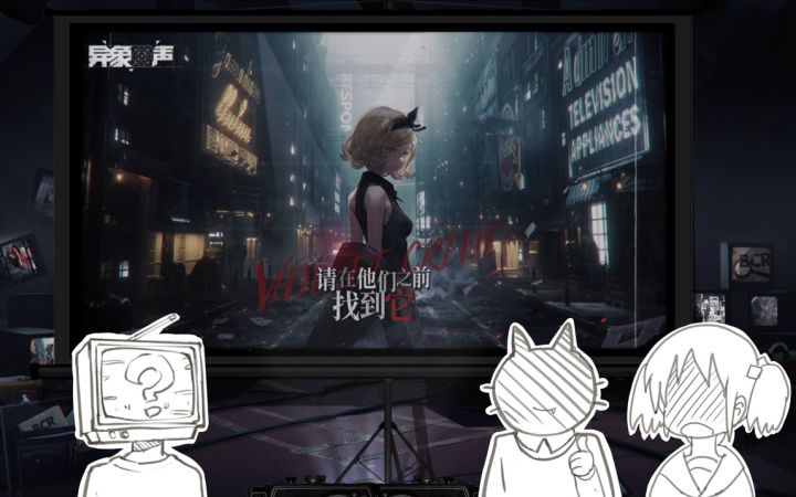 《异象回声》第一支访谈来了~成功捕捉开发者截图
